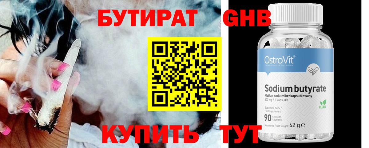 БУТИРАТ оксана Ревда