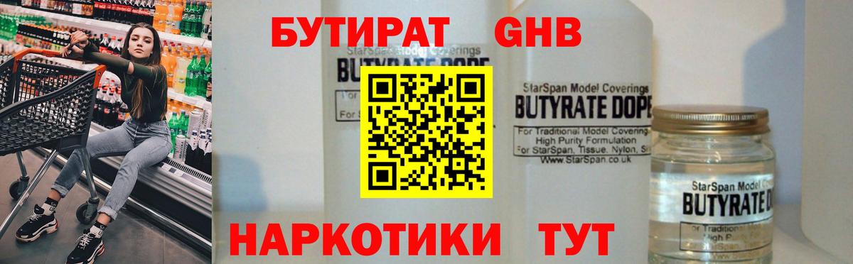 Ревда  БУТИРАТ 99%  Вход с VPN 