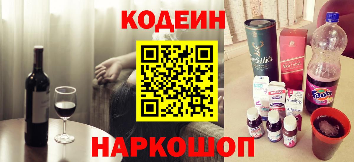 Ревда  Codein напиток Lean (лин)  Вход с VPN  Codein Purple Drank 
