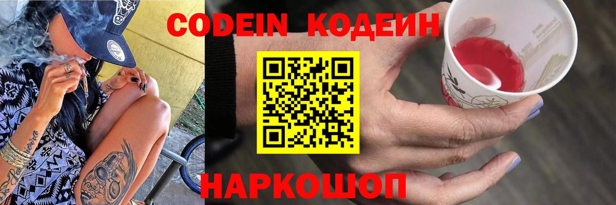 Кодеин напиток Lean (лин) Ревда