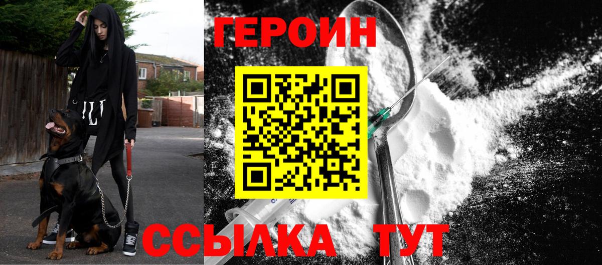 ГЕРОИН гречка Ревда