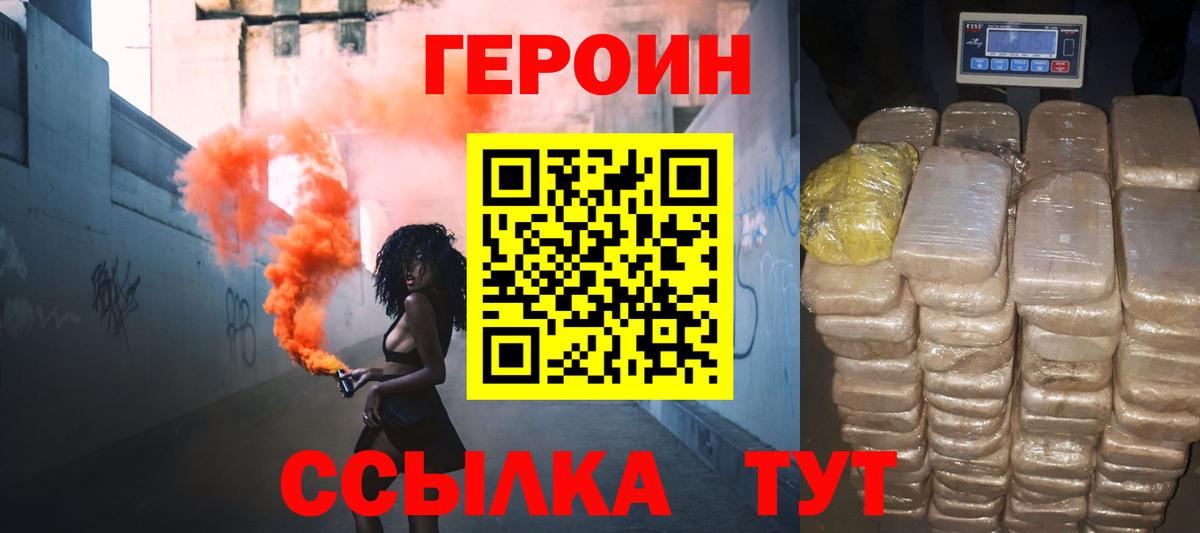 Героин белый  Вход с VPN  Героин  Ревда 
