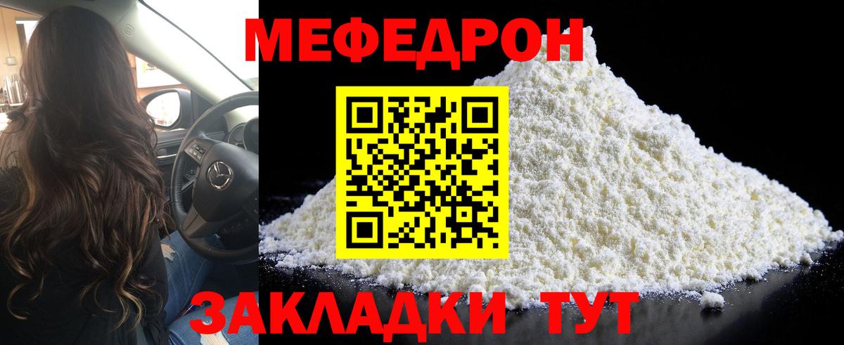 МЯУ-МЯУ мука  купить   МЕФ  Ревда  Мефедрон  Мефедрон кристаллы  Вход с VPN 