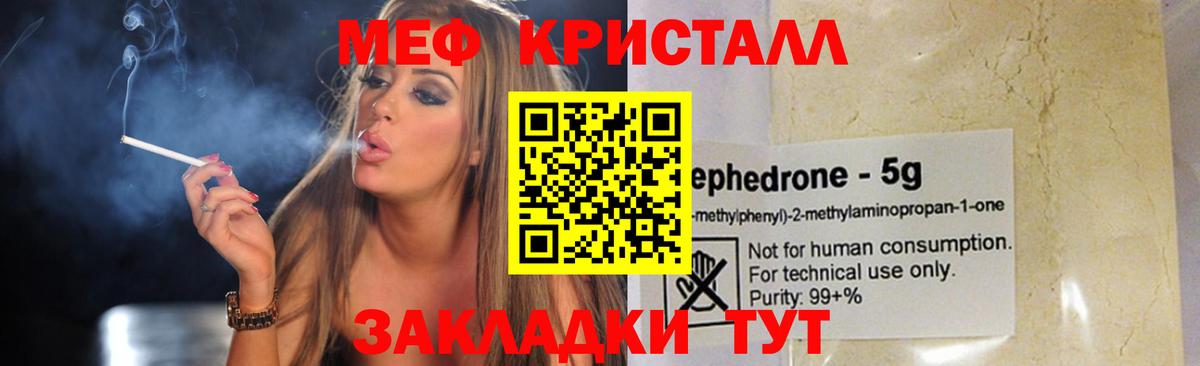 Меф мяу мяу кристаллы Ревда