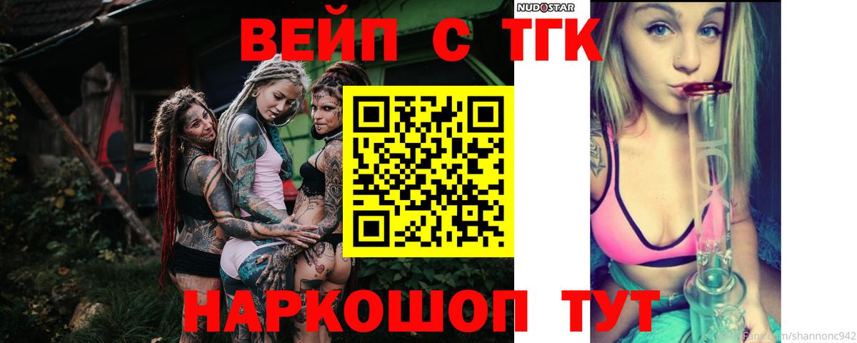 ТГК вейп  магазин продажи   Ревда  Вход с VPN 